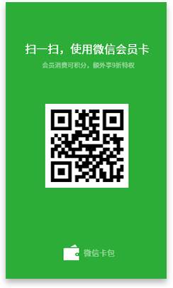 扫码即会员 扫码即会员