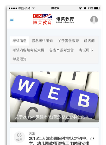 教育行业微信商城网站案例展示 教育行业微信商城网站案例展示