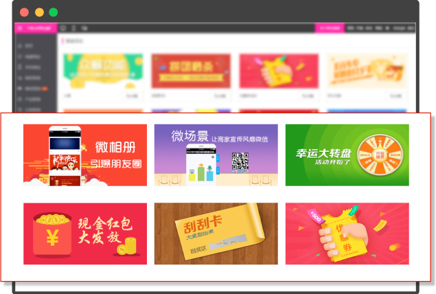 微信营销活动展示 微信营销活动展示