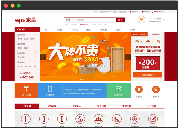 家装行业PC商城网站案例展示 家装行业PC商城网站案例展示