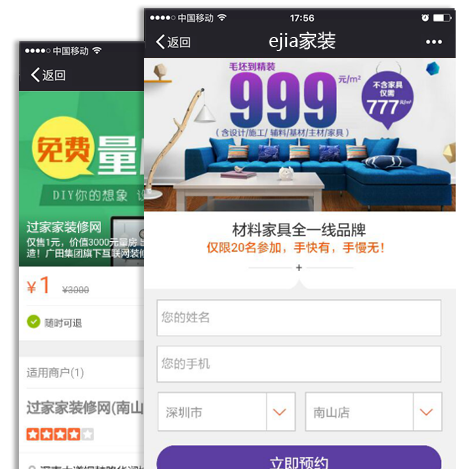 家装行业微信商城网站案例展示 家装行业微信商城网站案例展示