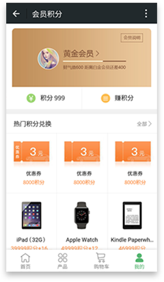 会员权益 会员权益