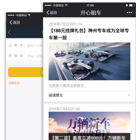 租车行业微信商城网站案例展示 租车行业微信商城网站案例展示