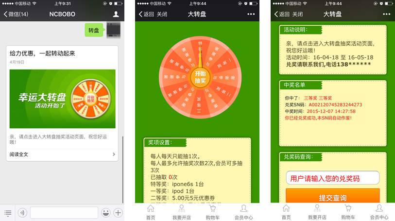 微信大转盘活动案例之《幸运大转盘》截图 微信大转盘活动案例之《幸运大转盘》截图