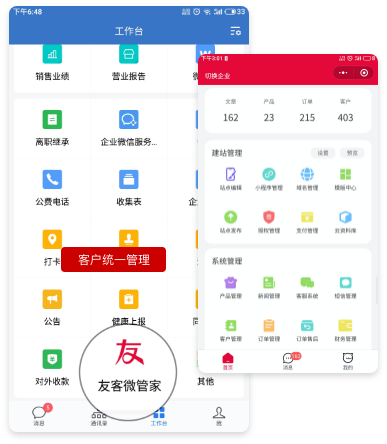 客户后台和业务中台统一管理