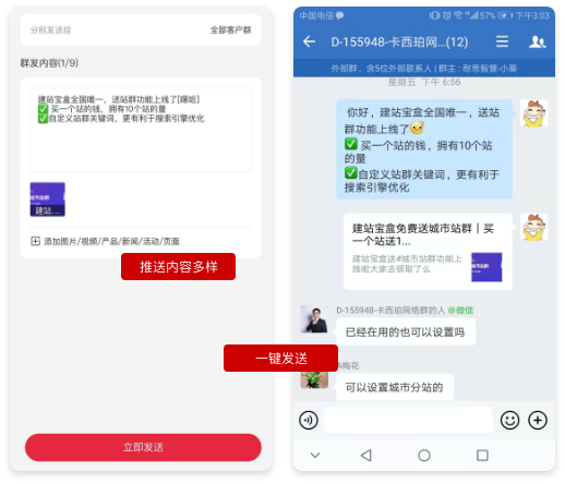 群发信息,推送内容多样化