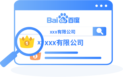 品牌推:让客户通过百度搜索到你